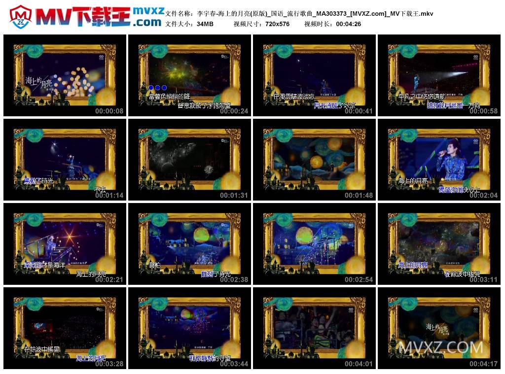 李宇春-海上的月亮(原版)_国语_流行歌曲_MA303373